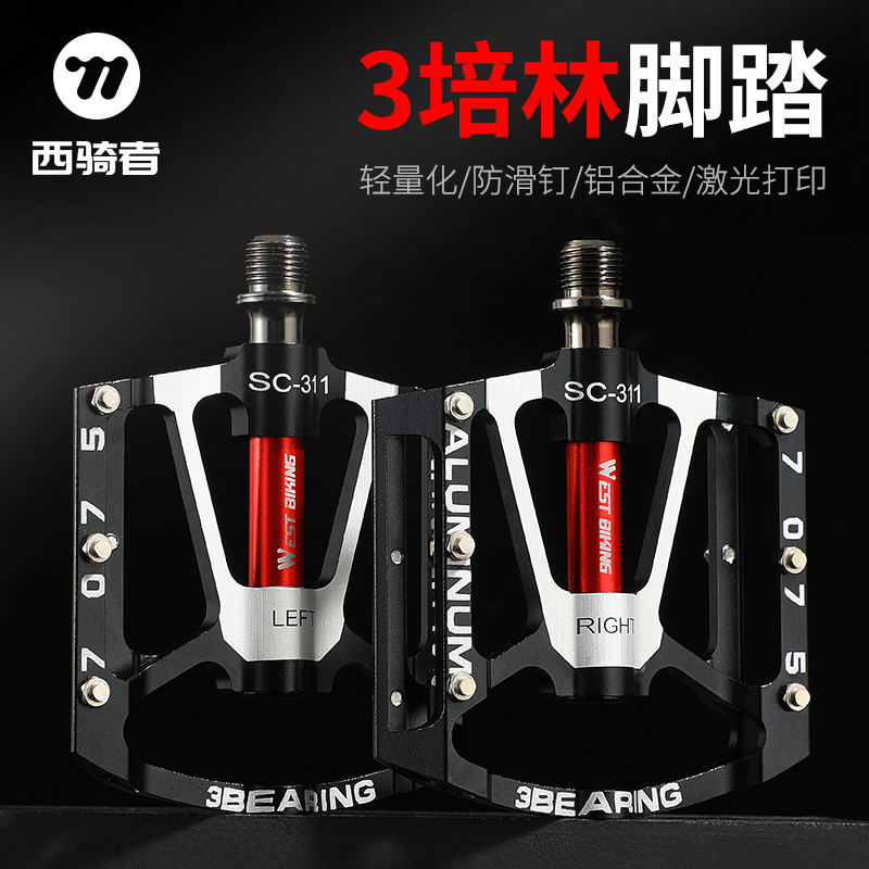 西骑者自行车脚踏三培林铝合金踏板山地车通用脚蹬子公路单车配件