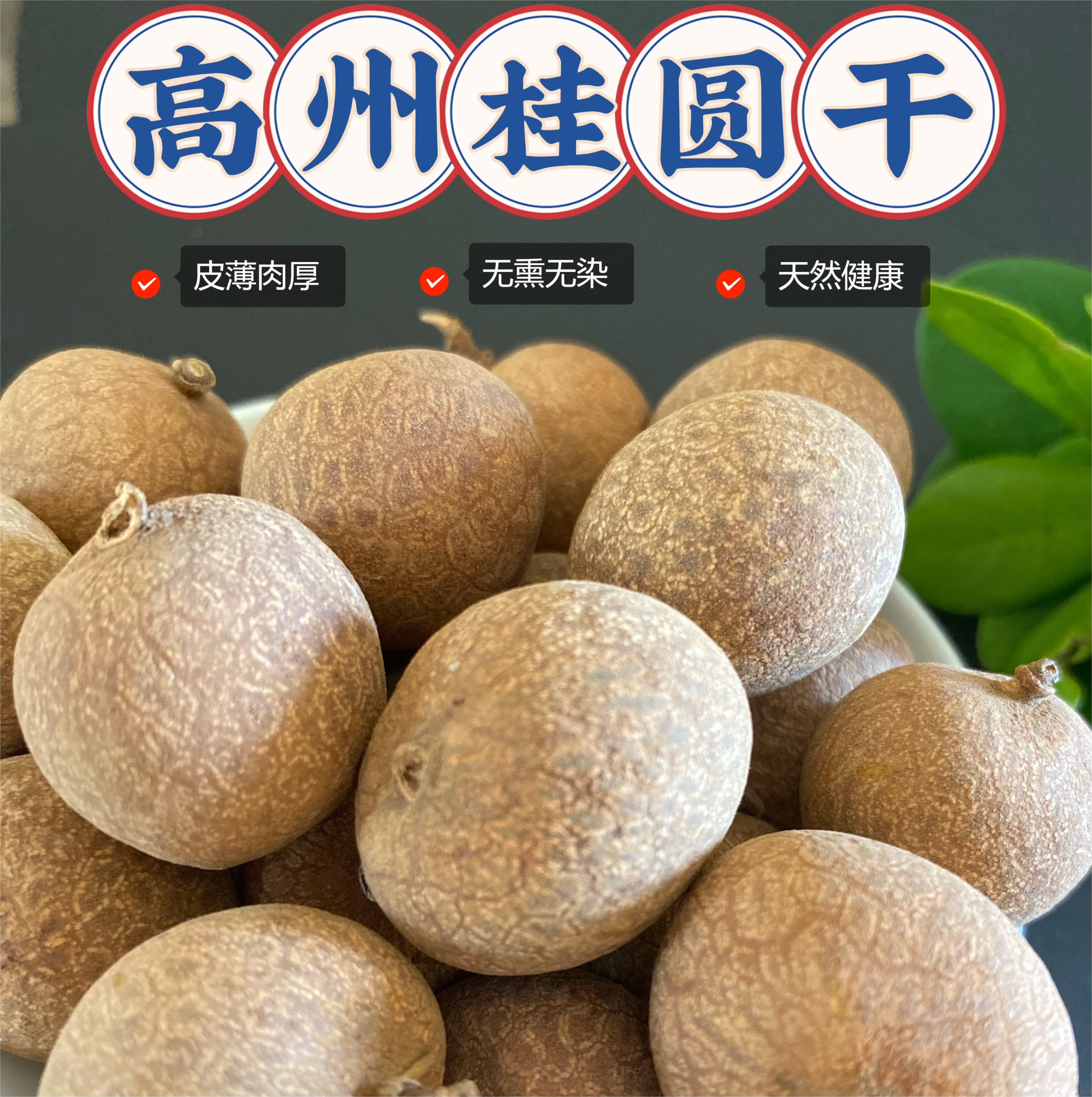 【储良桂圆干】新货正宗手工高州桂圆干龙眼干皮薄肉厚软糯香甜