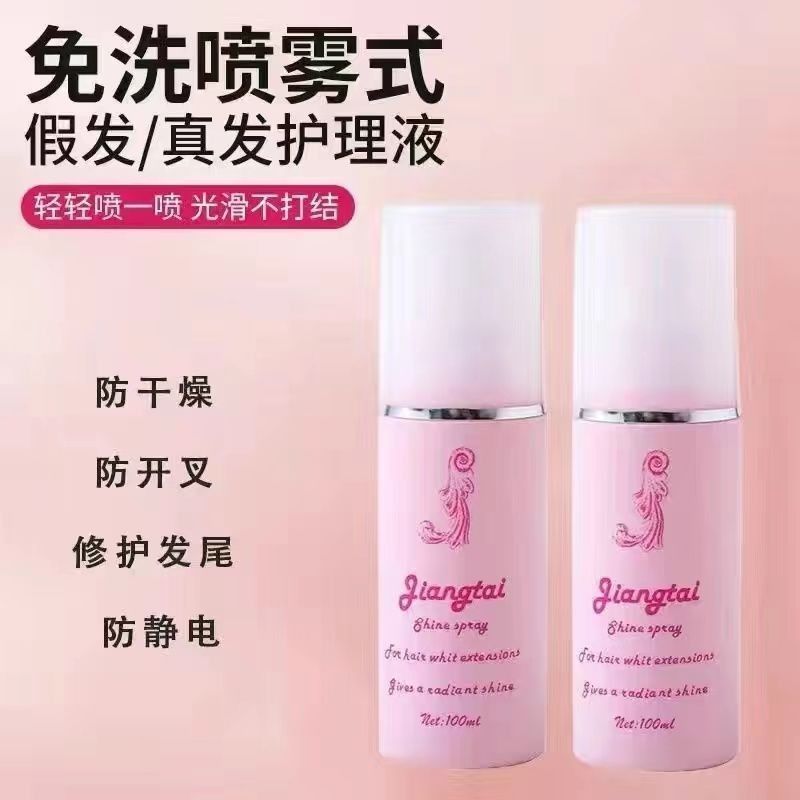 假发护理液营养液喷雾防静电免洗打理液假毛护理柔顺剂专用套装