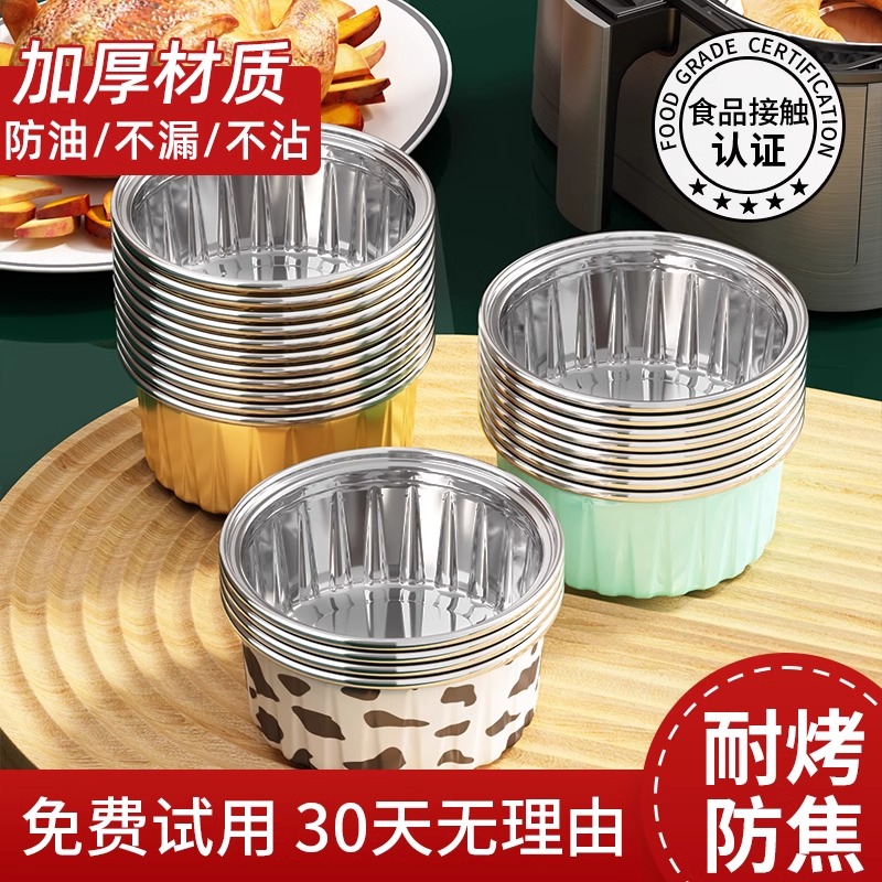 宝宝空气炸锅专用锡纸碗家用烤箱烘焙蛋糕模具加厚食品级铝箔盒杯