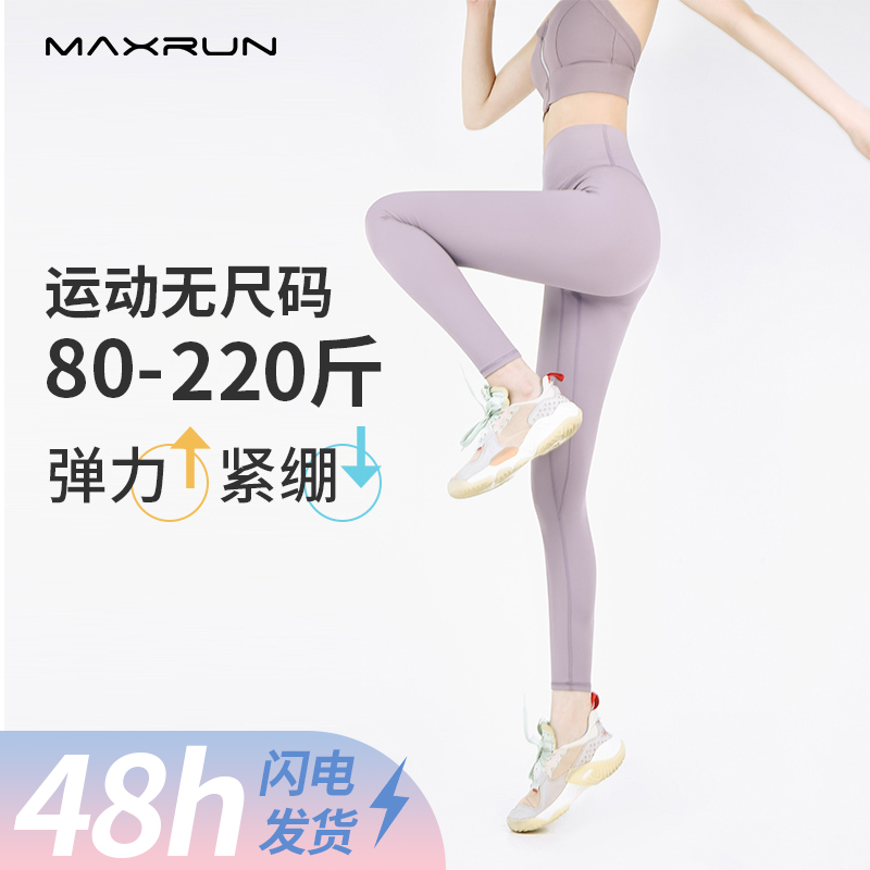 Maxrun大码瑜伽裤裸感提臀高腰收腹速干鲨鱼裤跑步运动健身裤女E4