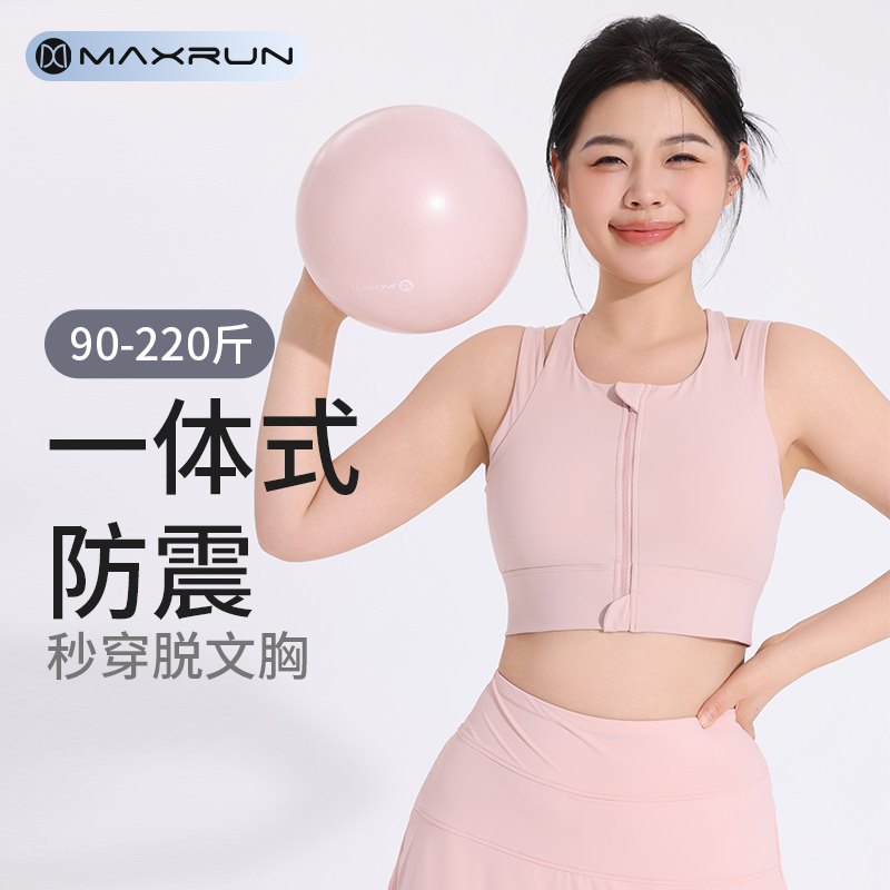 Maxrun大码高强度防震运动文胸一体式聚拢跑步健身内衣美背女A15