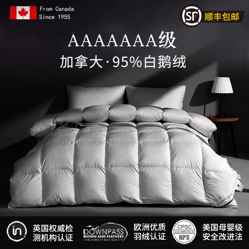 水星高端系列家纺100%加拿大鹅绒被航天控温95鹅绒被全棉静音面料