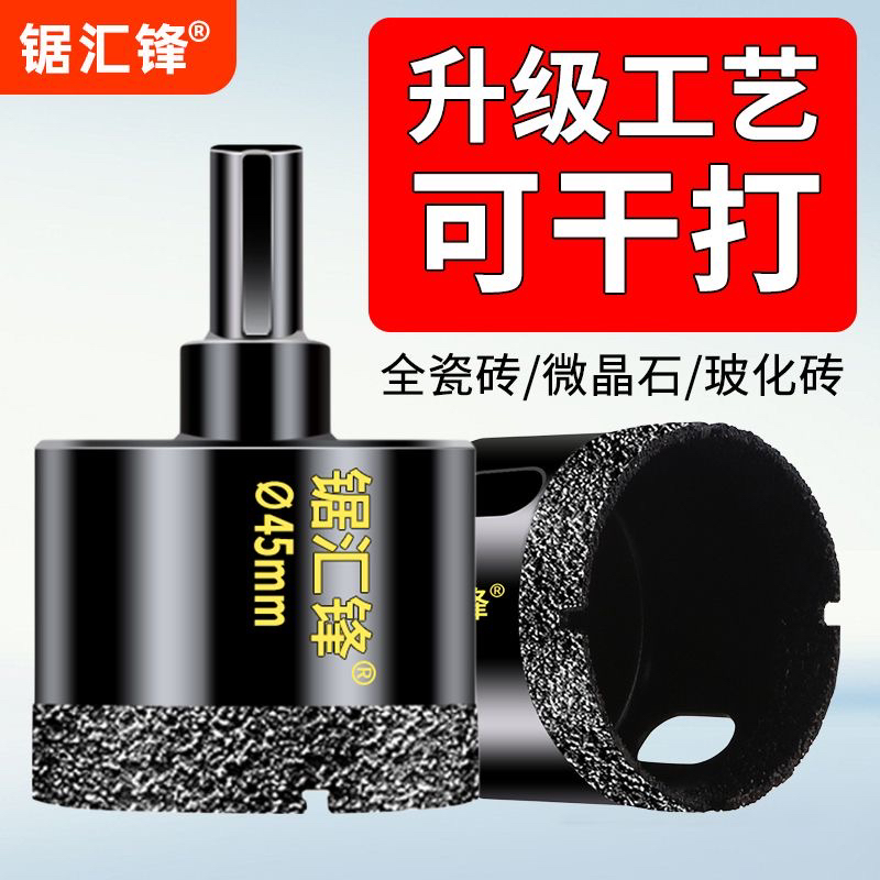 瓷砖钻头大理石玻化砖岩板45mm开孔器开工具瓷砖干钻角磨机专用