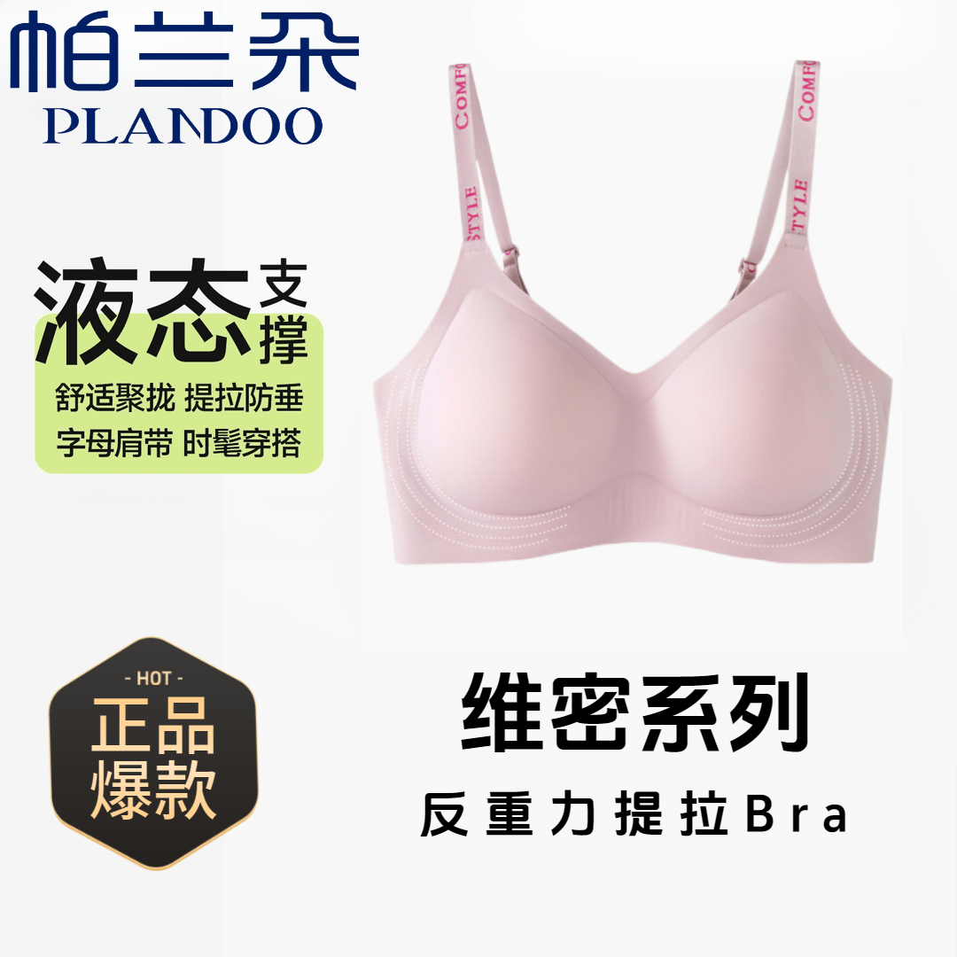 【反重力提拉】帕兰朵维密文胸一片式无痕文胸运动聚拢女士草本文胸