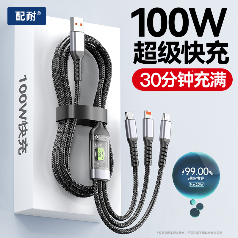 一拖三100W超级快充透明加粗数据线适用苹果华为vivo小米安卓通用