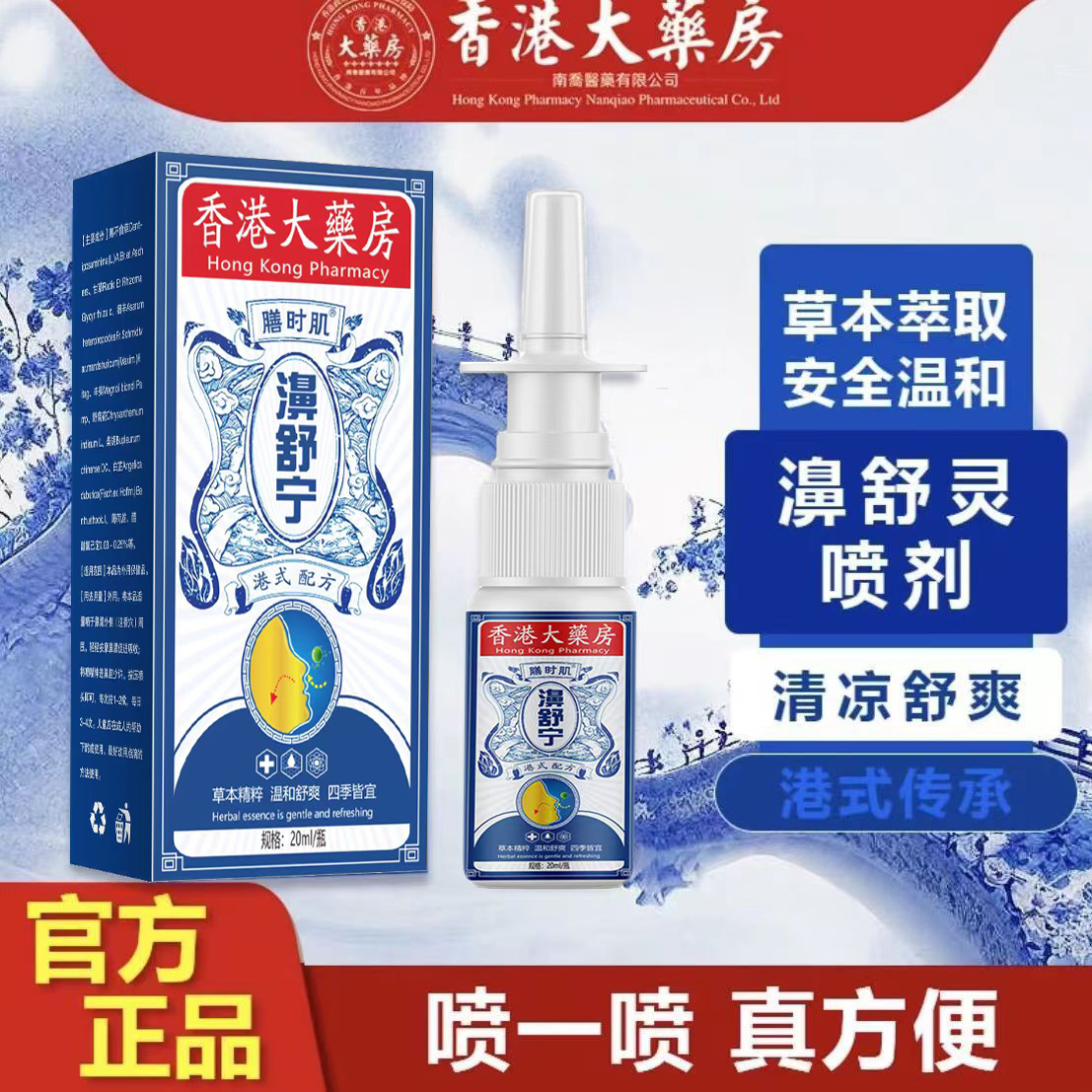 正品鼻舒宁鼻塞鼻痒鼻堵不通气打喷嚏喷雾剂仓耳子鹅不草草本萃取