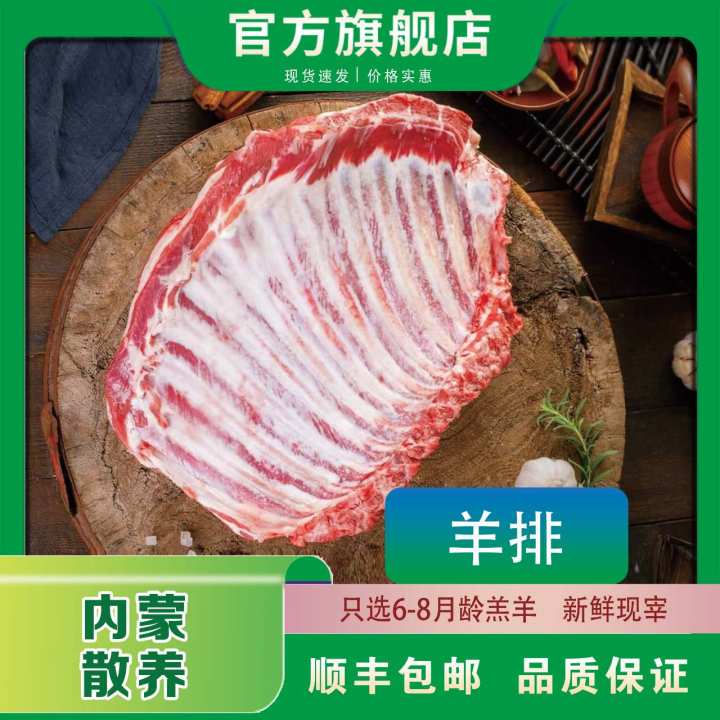 【4斤羊排】内蒙古乌珠穆沁黑头大尾羔羊草地溜达羊