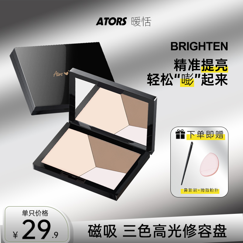 【官方旗舰】ators光影成相三色高光修容一体盘鼻影提亮面中侧影