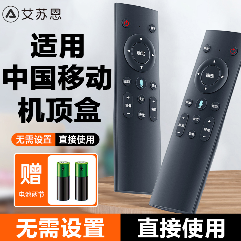 适用中国移动机顶盒万能通用遥控器魔百数字电视蓝牙语音宽带网络