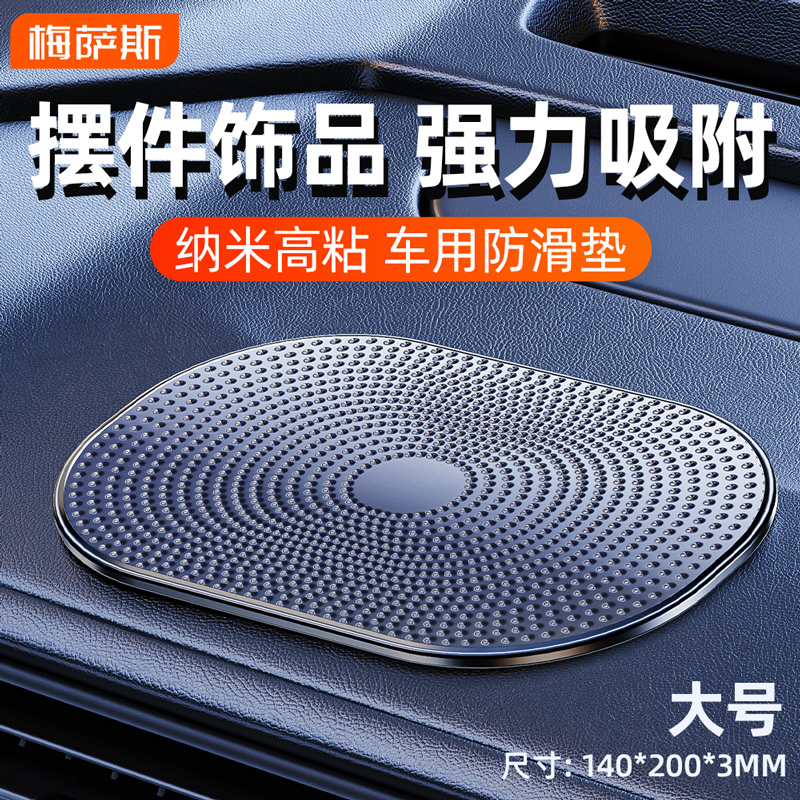 汽车饰品摆件防滑垫固定车内饰品公仔硅胶置物垫强吸附稳固车用品