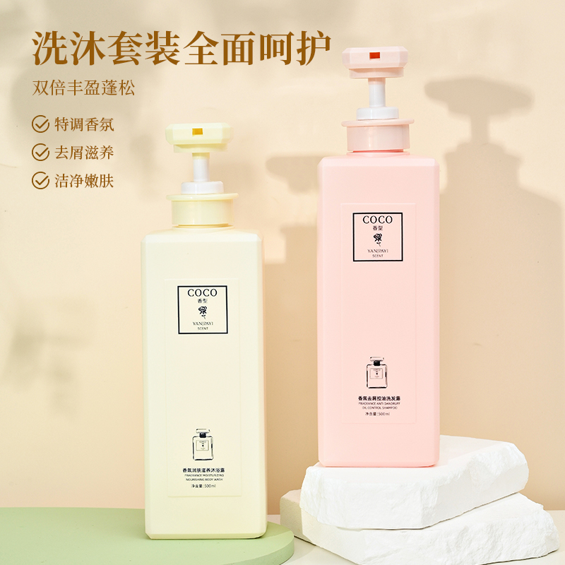 coco洗发水沐浴露持久留香套装500ml去屑控油洗头膏护发洗发水