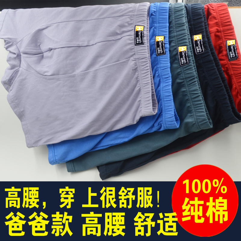 五条三条100%棉高腰纯棉中老年人男士内裤平角裤大码爸爸短裤宽松