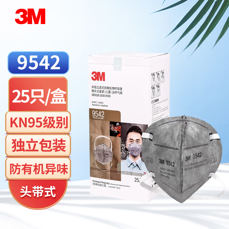 3M9542活性炭口罩头带折叠式KN95防颗粒物粉尘有机蒸气25个(1盒)