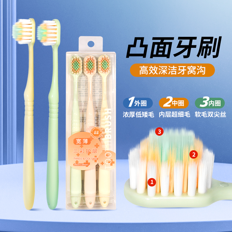 【山型凸面牙刷】超细软毛成人牙刷宽薄护龈软毛清洁按摩家庭装