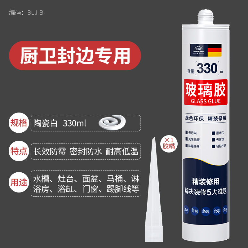 【玻璃胶水】强力粘合剂中性密封胶绿色家韵环保环保厨卫专用装修胶