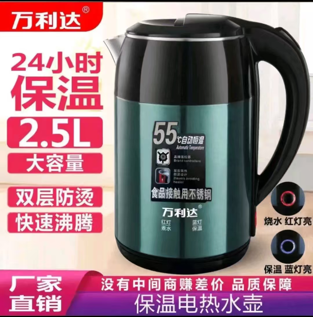 万利达新款子母绿家用办公室2.5L自动断电24小时保温55度烧水壶