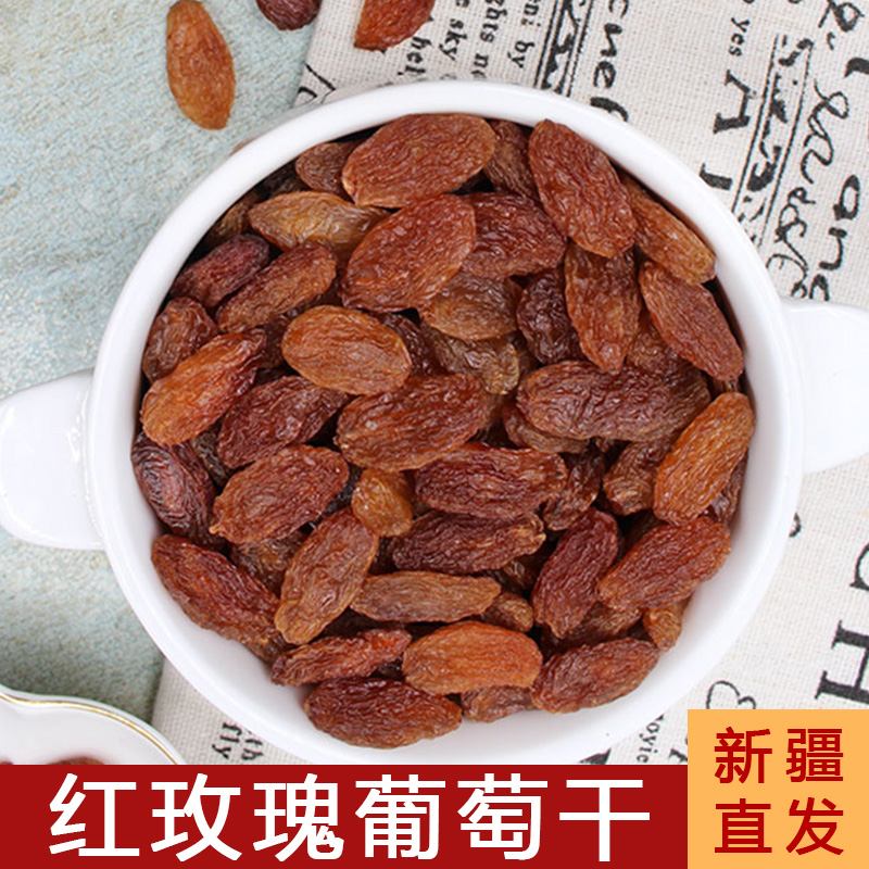 产自新疆吐鲁番的红玫瑰葡萄干250g*2袋