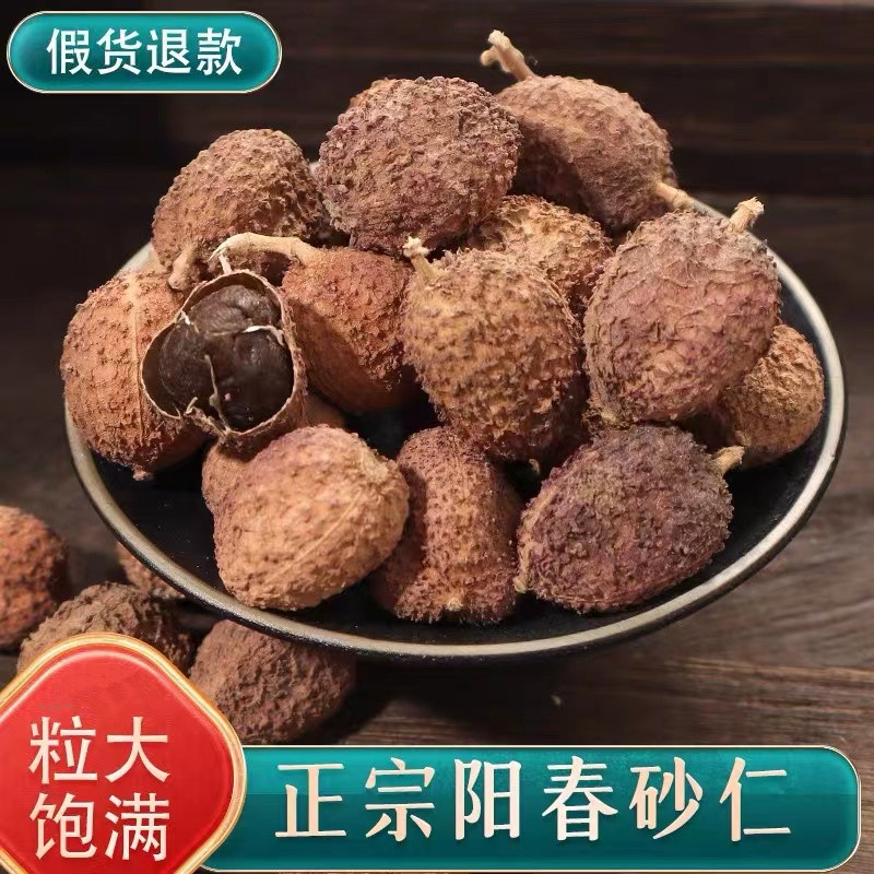 正宗阳春砂仁精选红紫皮春砂仁煲汤蒸肉泡酒可磨粉入药