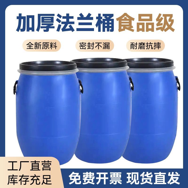 200L加厚法兰桶60公斤酵素化工塑料发酵泔水桶大口铁箍120升全新