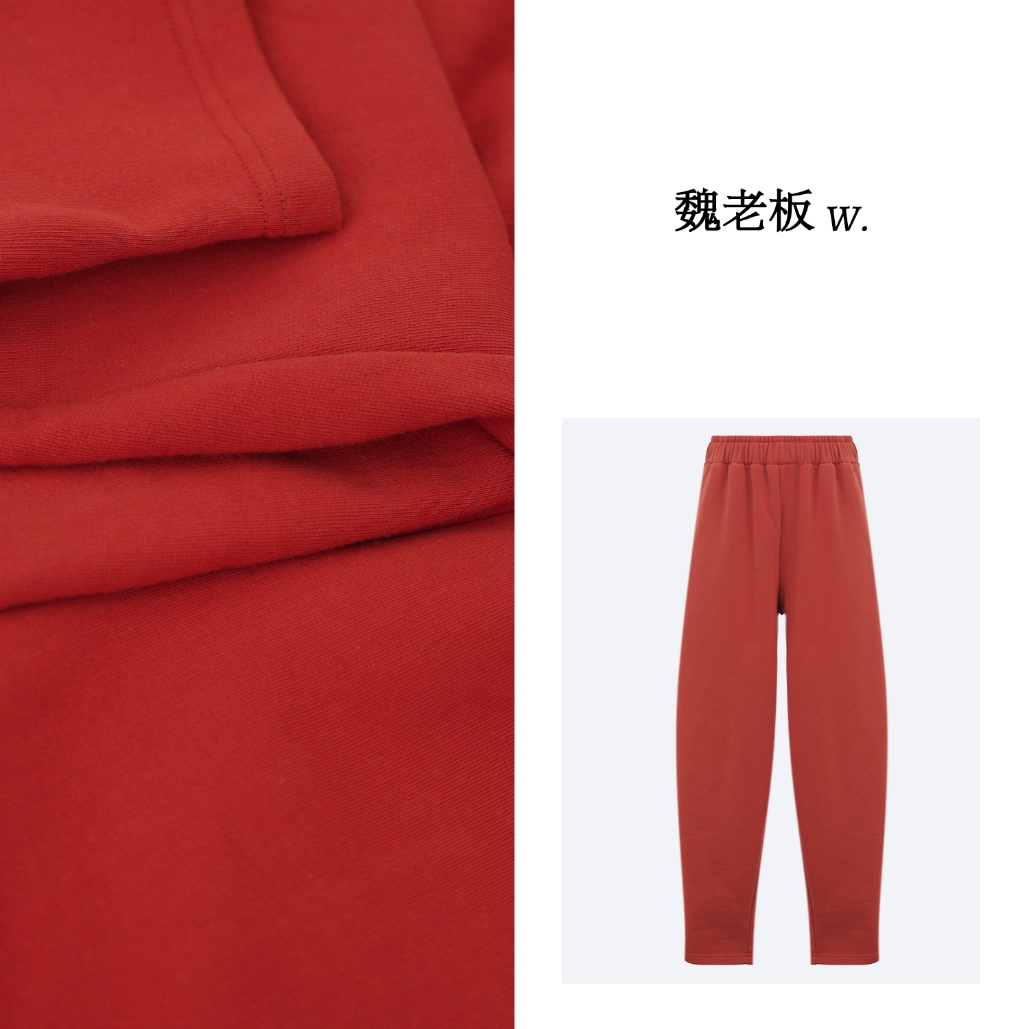 W.Diva【热吻】秋季红色长裤百搭保暖卫裤老钱风松弛感女51K241088