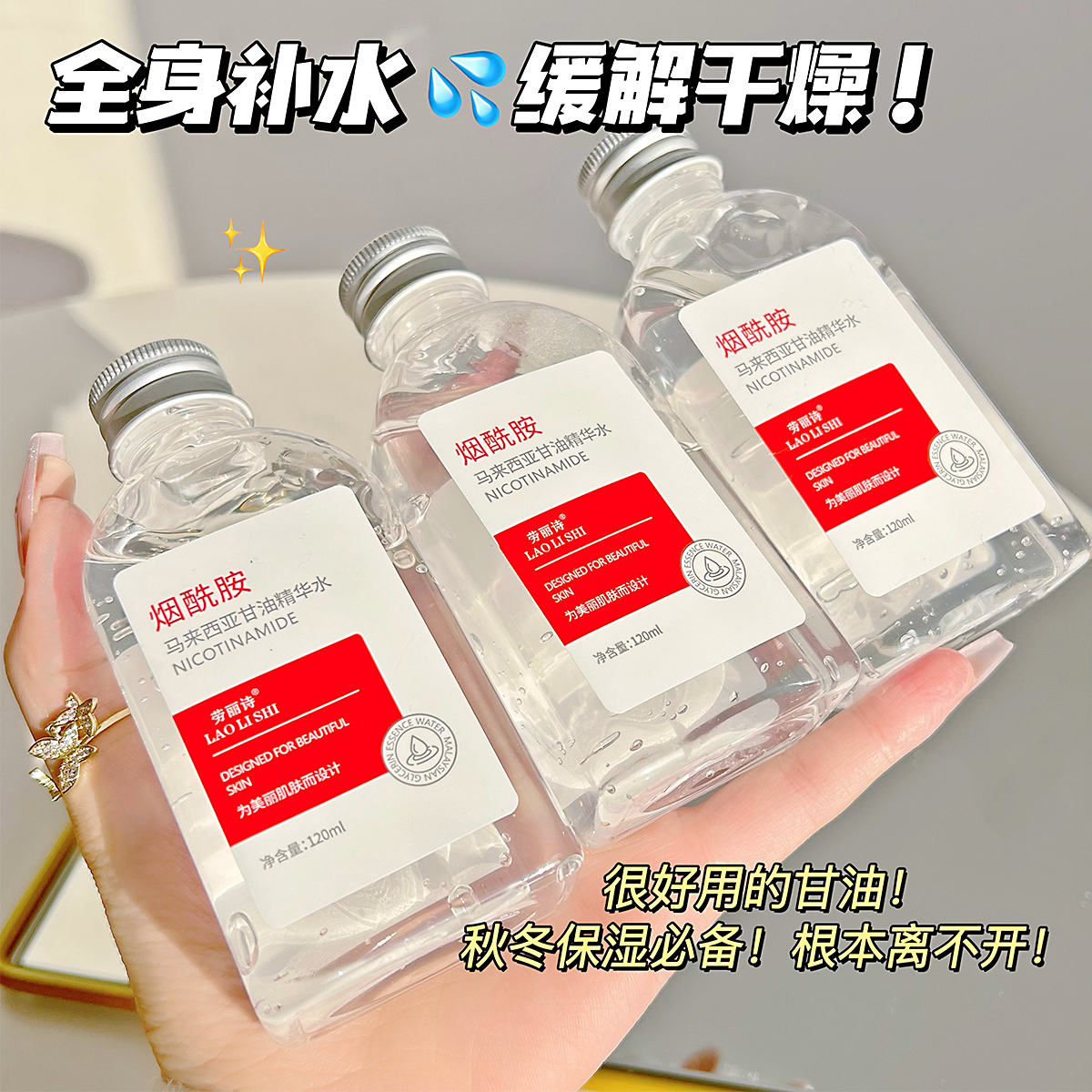 【到手三瓶】烟酰胺马来西亚甘油精华水补水保湿滋润脸部护肤精华液
