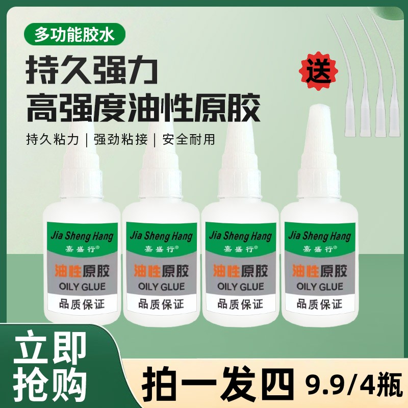嘉盛行【拍一发四】油性胶水补鞋剂粘木头陶瓷橡胶金属多功能原胶