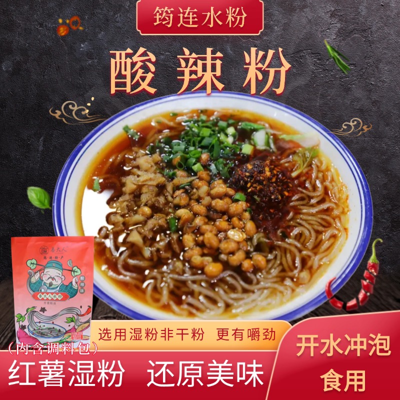 四川宜宾名小吃酸辣粉湿粉筠连水粉酸辣粉220g速食粉丝