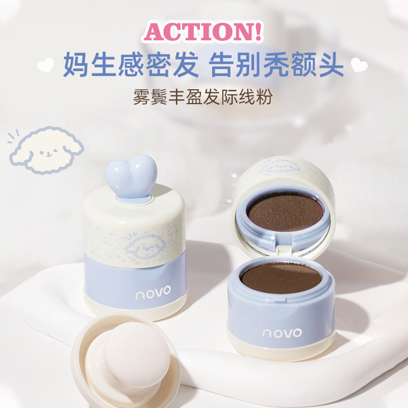NOVO6117发际线粉填充额头补发不掉色阴影发际线持久控油免洗修容