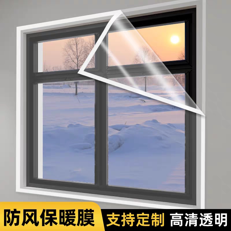 冬季窗户保温御寒阳台防尘加厚窗帘透明封窗户防寒膜环保新疆包邮
