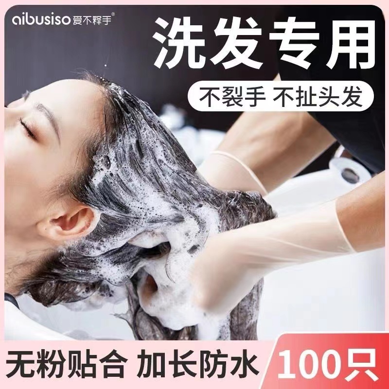 洗头手套发廊专用非一次性PVC手套100只理发美发染发透明加长防水