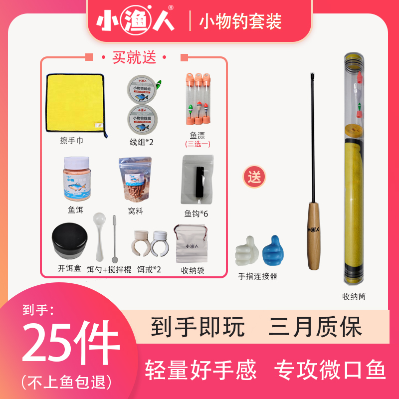 小渔人小物钓全套装备微物鱼竿新手户外亲子儿童溪流鳑鲏伸缩轻便