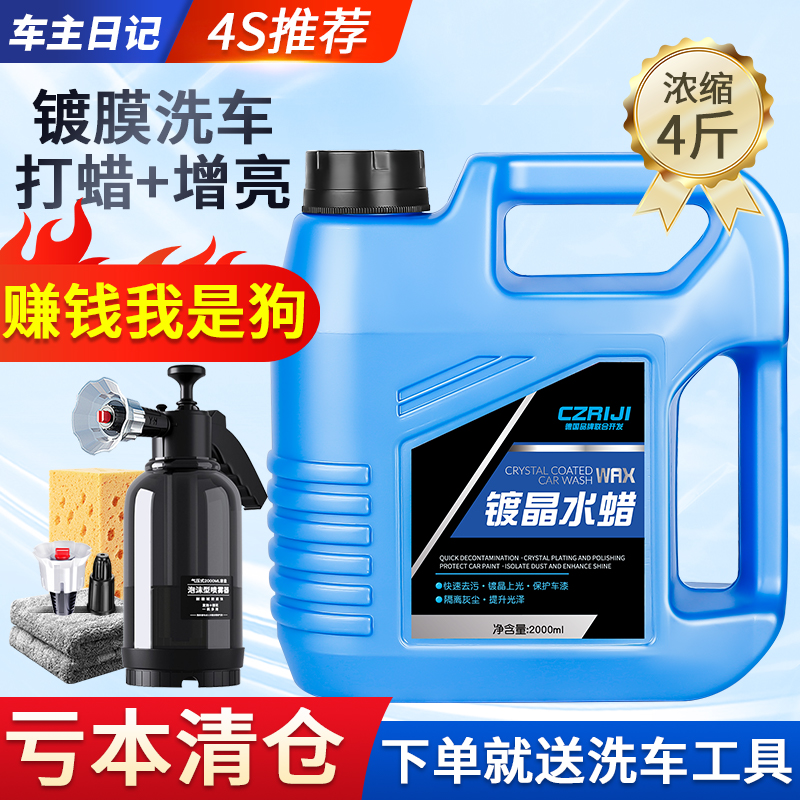 【4斤装-镀膜水蜡】洗车液浓缩高泡沫强力去污清洁快速/畅洗100次