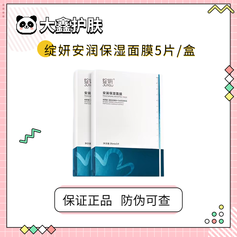 绽妍小水库面膜安润保湿面膜1盒5片干皮补水保湿马齿苋舒缓敏感