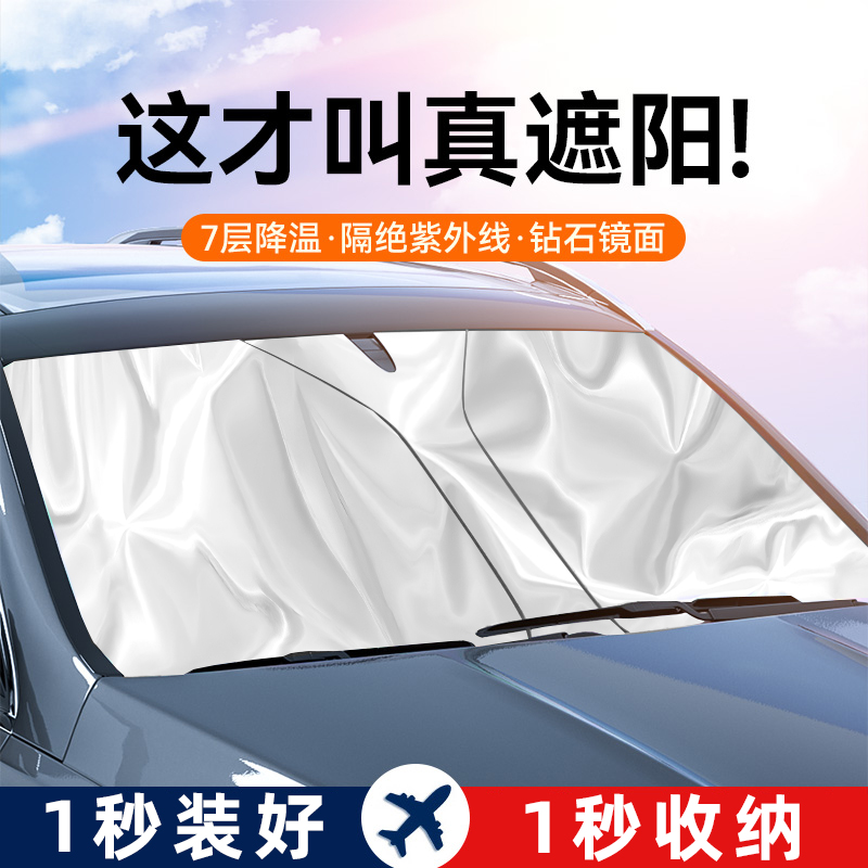 【钛银不透光】汽车遮阳挡隔热防晒前挡遮阳罩车窗遮阳帘遮光板