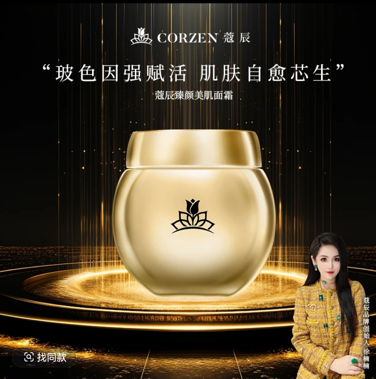 【蔻辰】臻颜美肌面霜（金绷带）蔻辰金绷带面霜