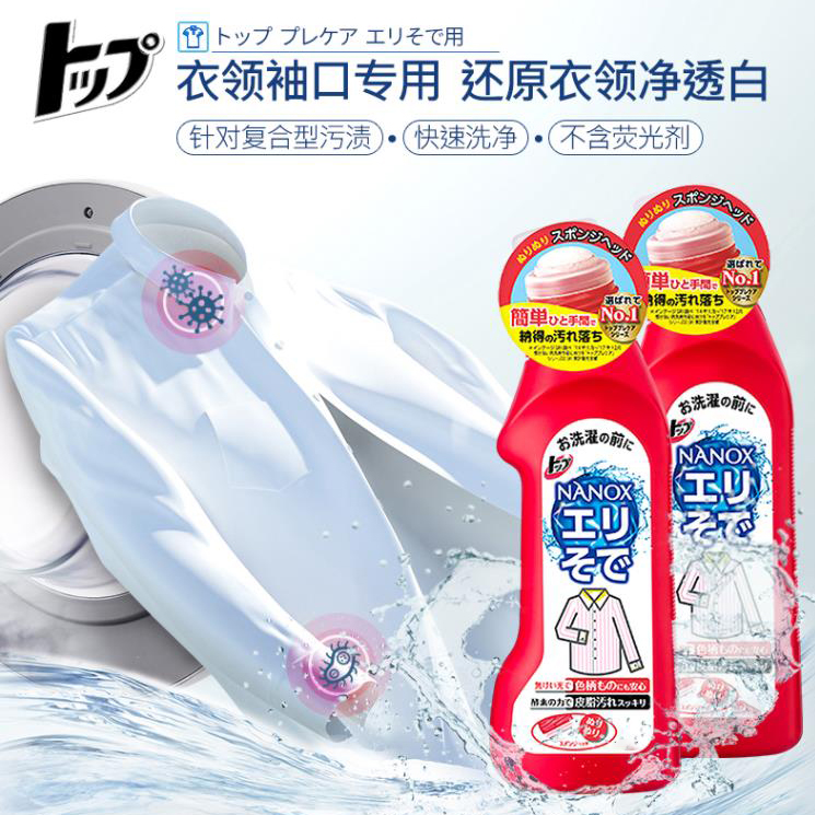（1瓶/2瓶装）日本酵素衣领净250g 领口袖口洗衣液去黄去渍剂