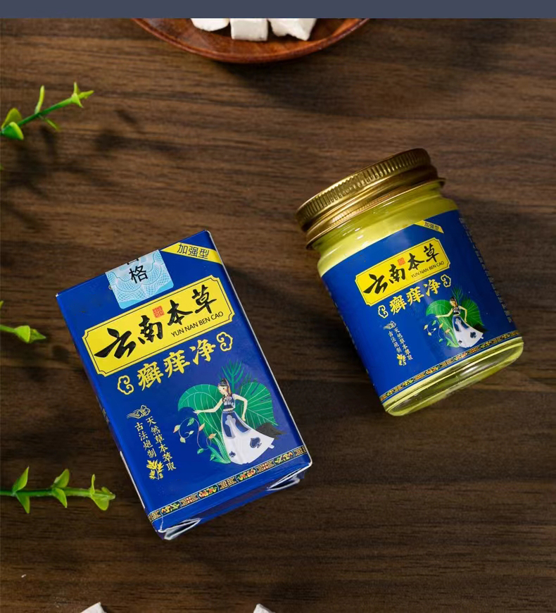 【拍一发二】云南本草特效止痒抑菌乳膏外用涂抹草本萃取膏牛皮体痒