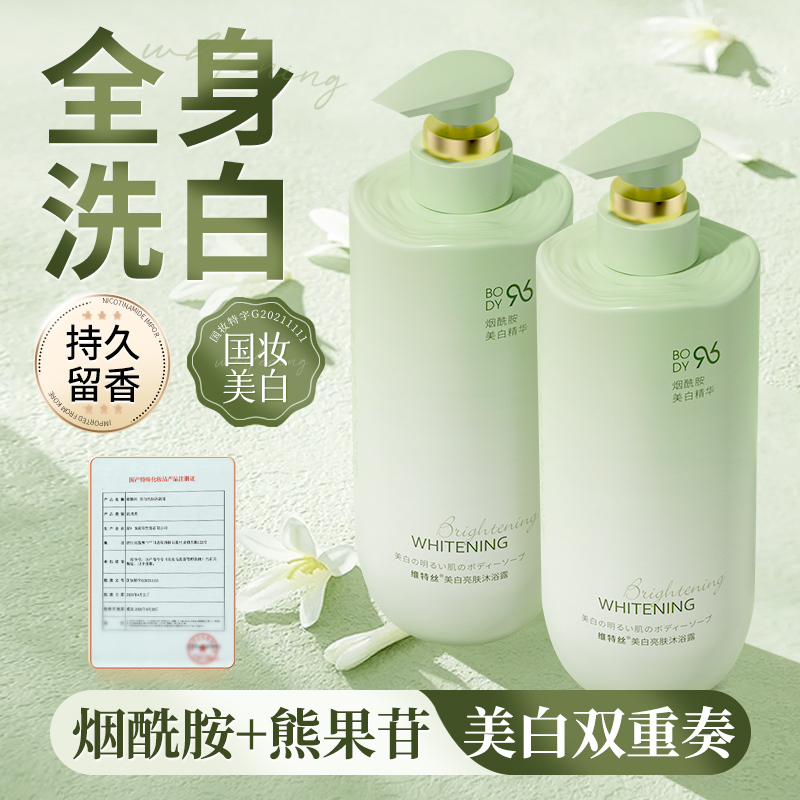 【央妈推荐】美白沐浴露持久留香提亮祛斑保湿黄黑皮焕白美白沐浴乳
