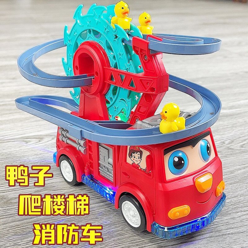 儿童小鸭子爬楼梯摩天轮轨道电动消防车玩具宝宝益智男女孩1-3岁2