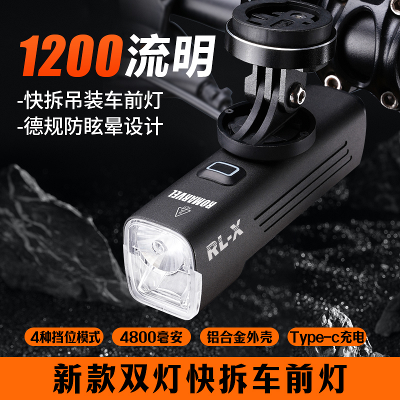 ROMARVEL/路迈威自行车前灯夜骑灯快拆防水山地公路车强光手电筒