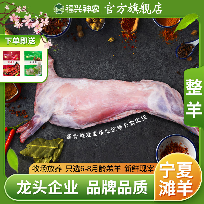 福兴神农宁夏滩羊肉-整只羊25斤 乳羔羊肉新鲜整羊 羊肉整扇%腿排