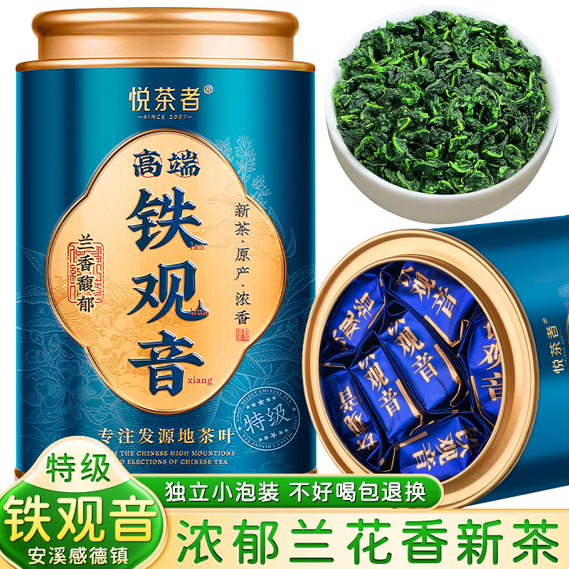 悦茶者高档铁观音茶叶安溪2025新茶浓香型正品特级上等正宗兰花香