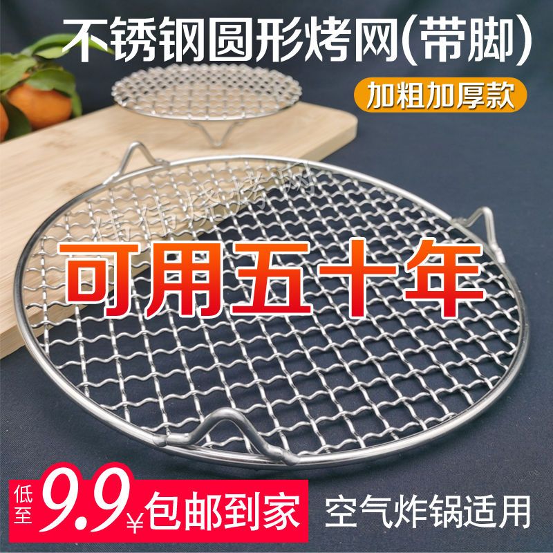 不锈钢圆形带脚腿烧烤网空气炸锅架炭炉电陶炉围炉煮茶沥油烤网架