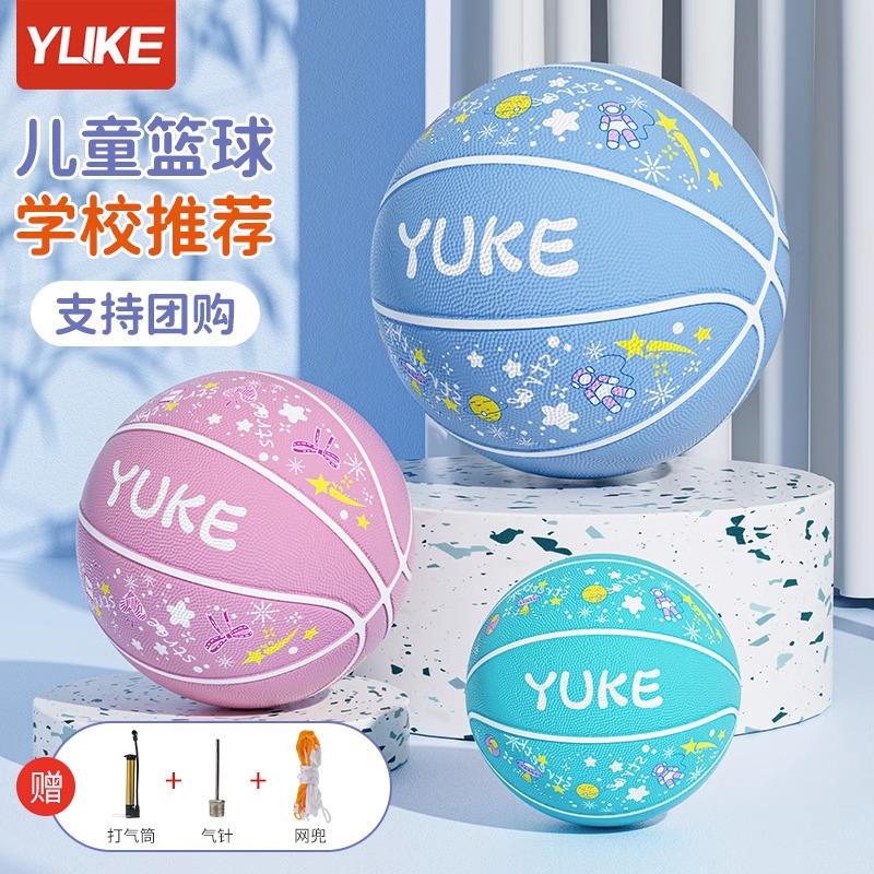 YUKE/羽克篮球儿童幼儿专用小学生训练4-5号小孩男女初学耐打皮球