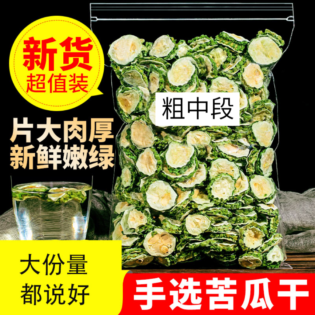 【粗中断】优质冻干苦瓜新鲜苦瓜干片晒干苦瓜无糖瘦瘦糖尿食品花草