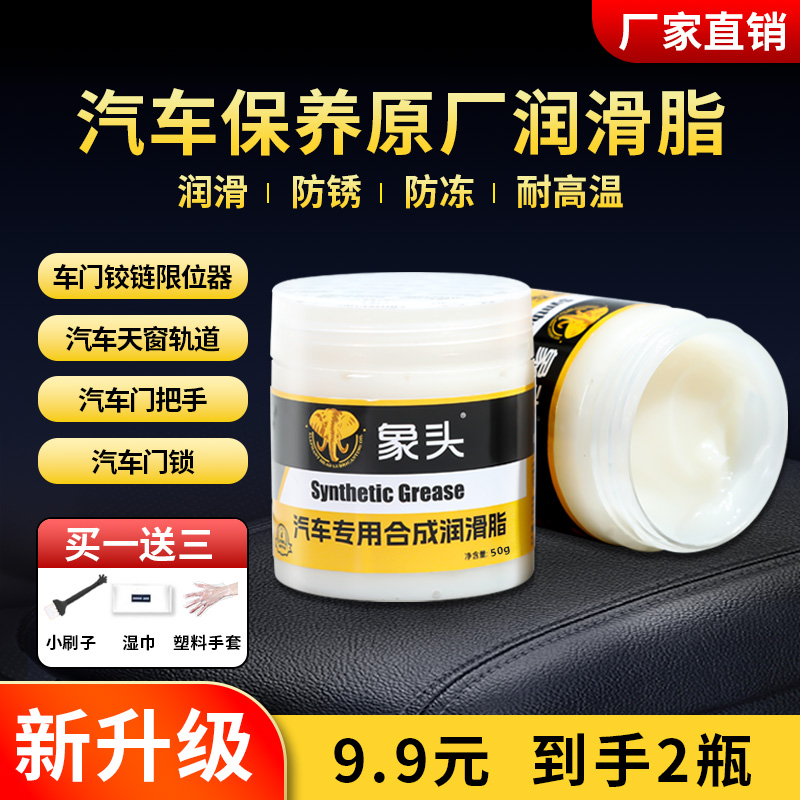 象头汽车保养润滑脂车门铰链与滑道保养天窗