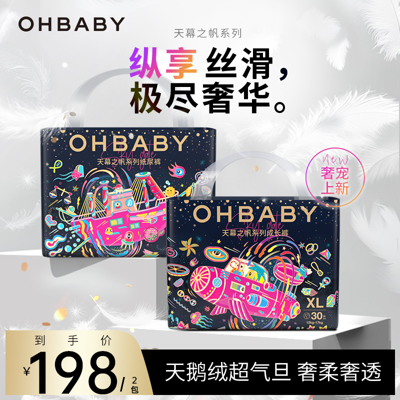 【2包】欧贝比天幕之帆新生儿宝宝纸尿裤柔软透气超薄拉拉裤尿不湿