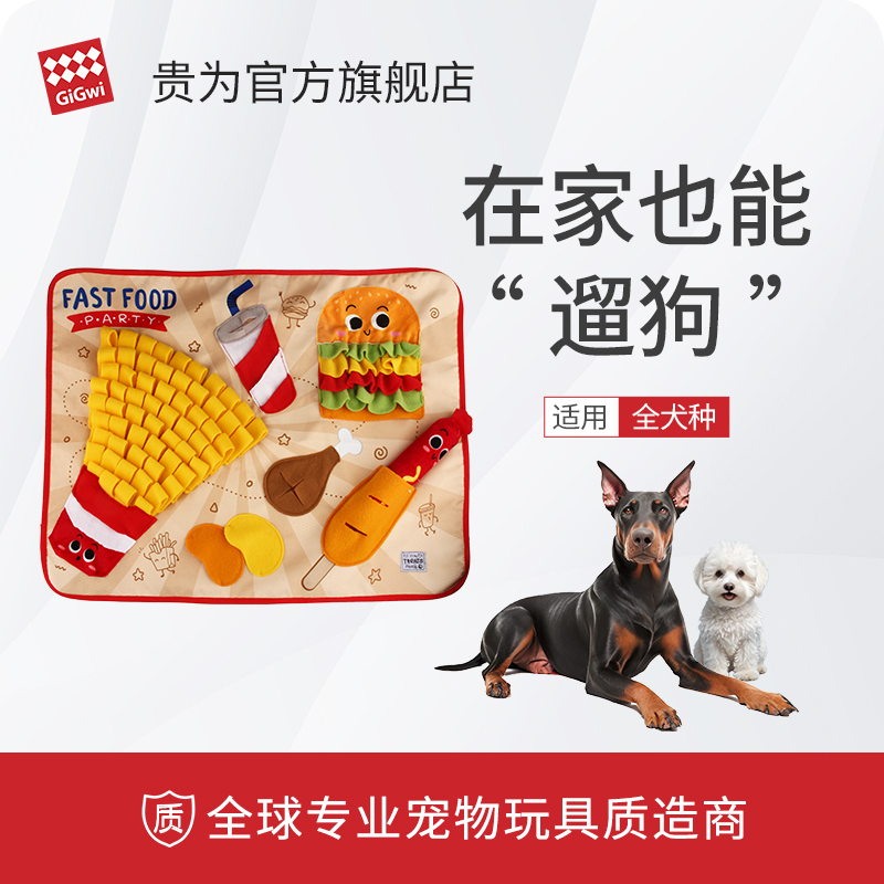 GiGwi贵为狗狗嗅闻垫宠物闻嗅消耗体力益智玩具