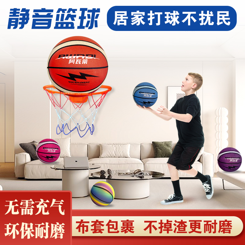 【新款】布套静音篮球布套静音球学习投篮玩具不掉渣拍拍球